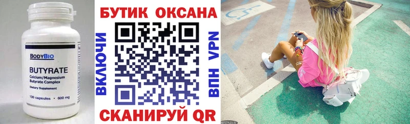 Бутират бутандиол  Волхов 