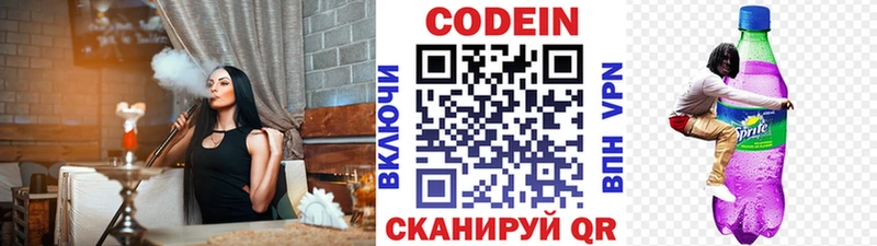 Кодеин Purple Drank  хочу наркоту  hydra рабочий сайт  Волхов 